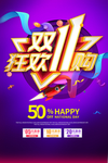 双11狂欢购海报