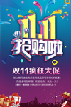 双11抢购海报