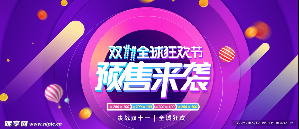 双11预售来袭