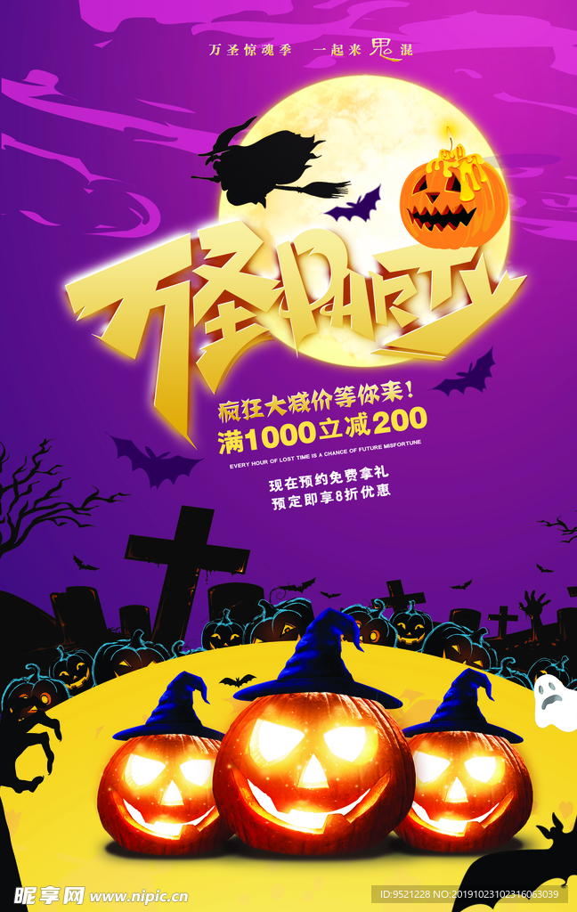 万圣节超级购海报