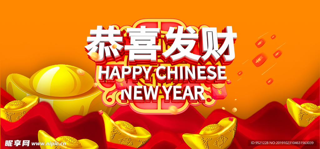 恭喜发财新年海报