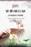 古筝培训班招生