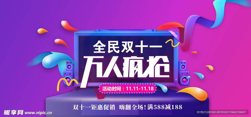 全民双十一促销