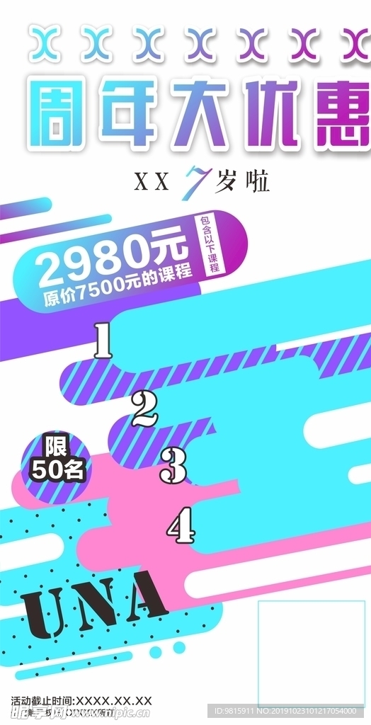 周年庆典钜惠