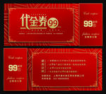 代金券