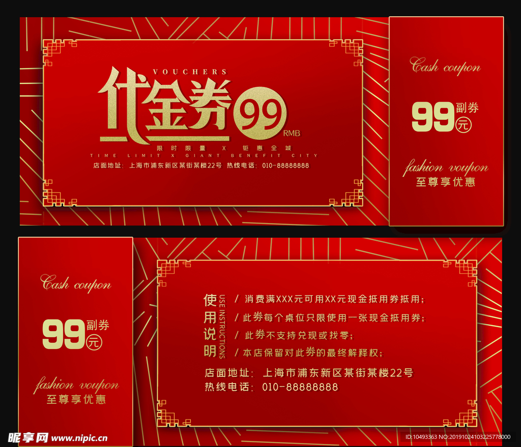 代金券