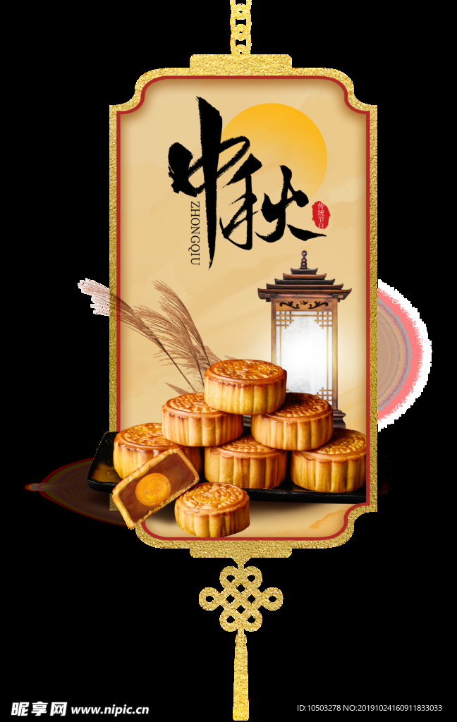 中秋月饼