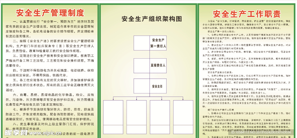 安全制度