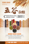 五谷杂粮