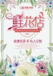 鲜花店海报