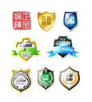 正品保障