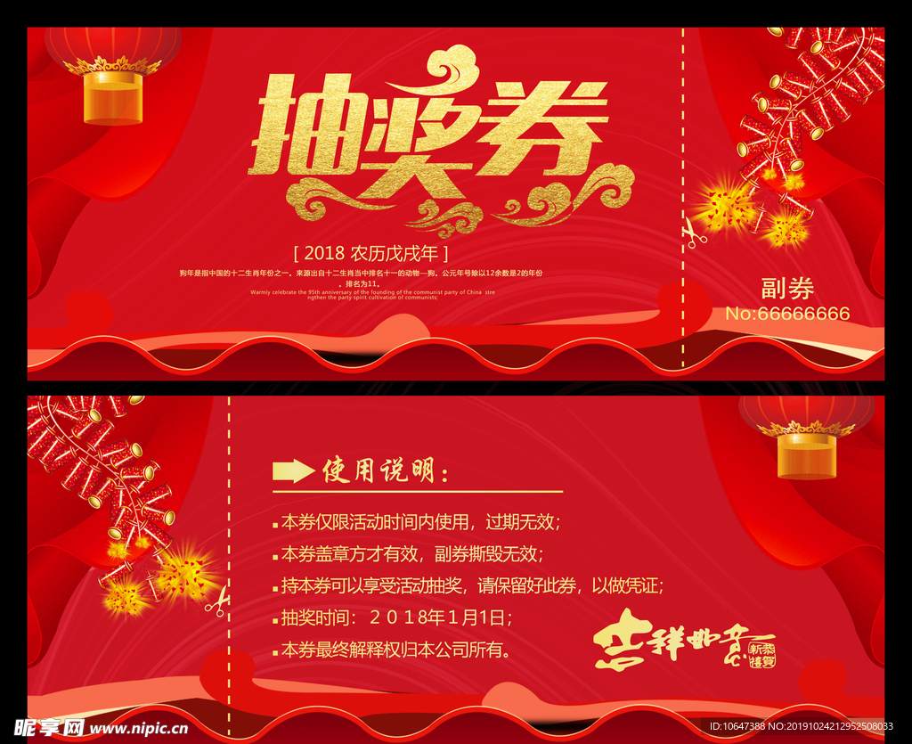 抽奖卡