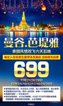 泰国曼谷芭堤雅旅游