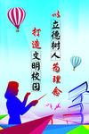 以立德树人为理念 打造文明校园