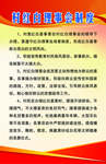 村红白理事会制度