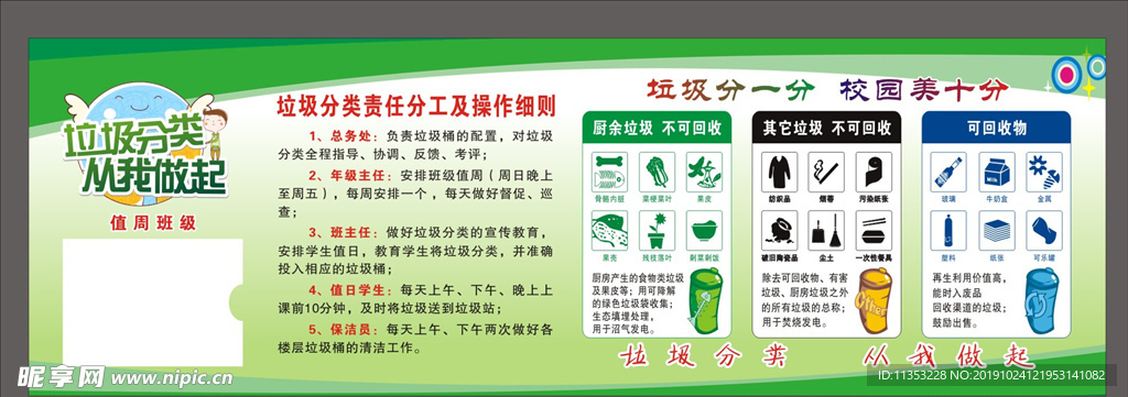 学校垃圾分类广告