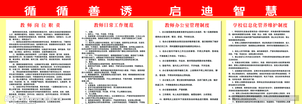小学办公室制度