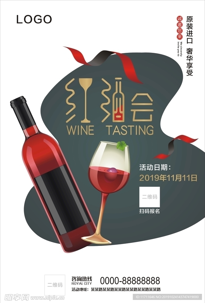 红酒宣传
