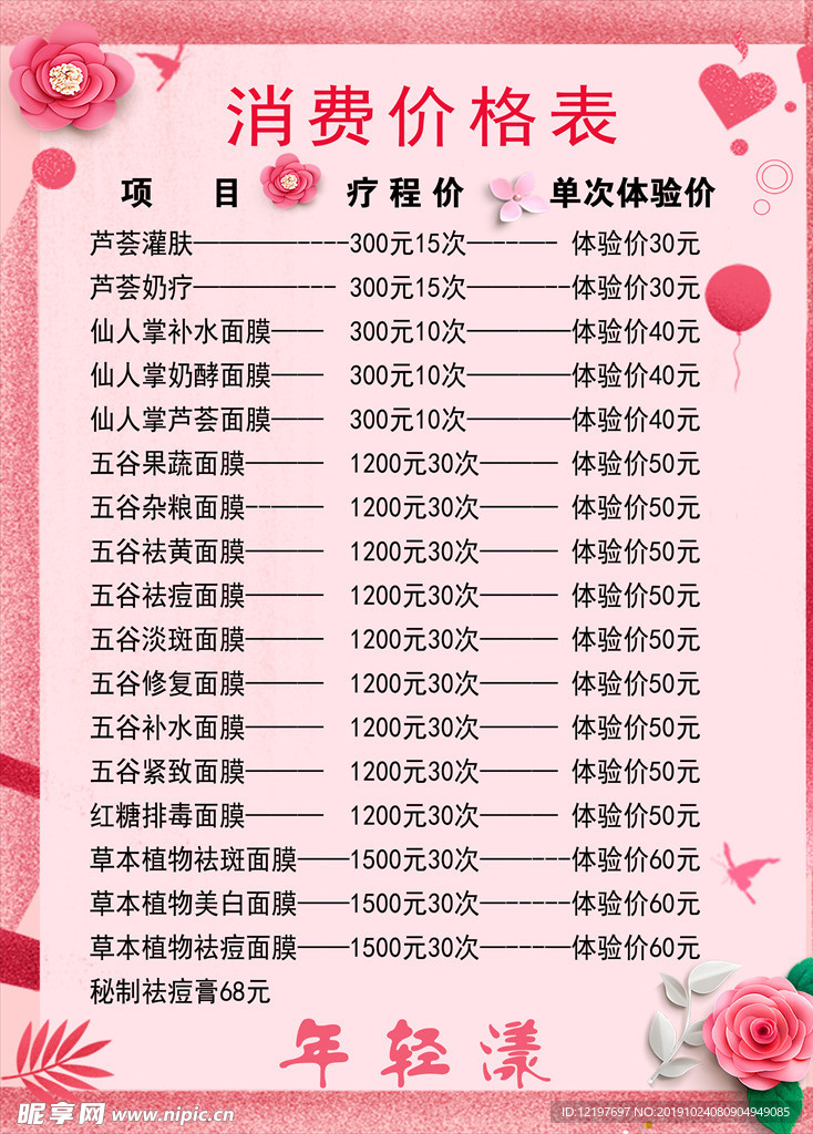 美容店价格表