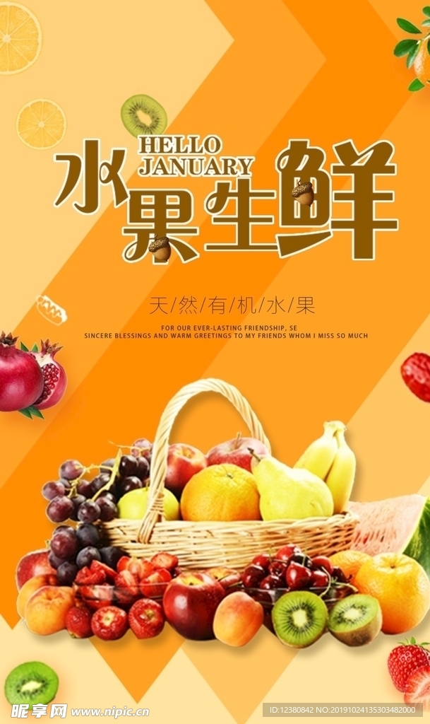 水果生鲜