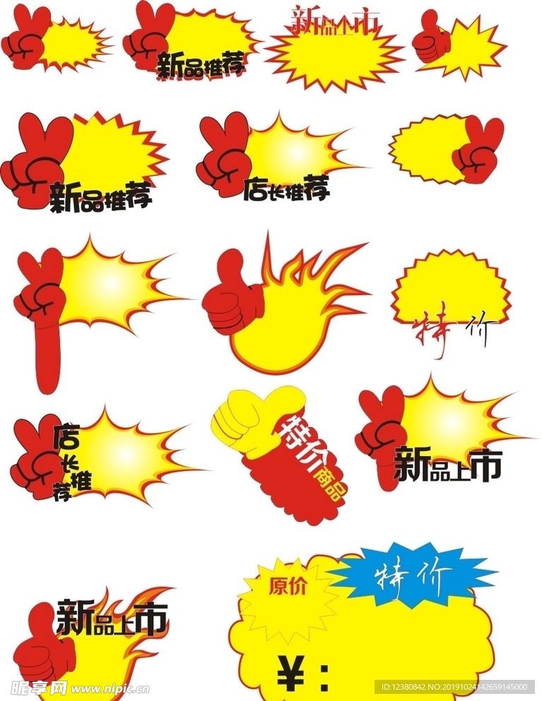 爆炸贴特价标签