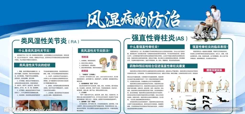 风湿病