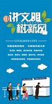 讲文明 树新风