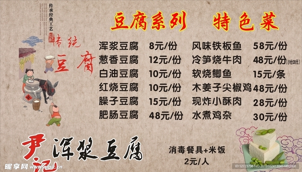 豆腐 浑浆豆腐 传统豆腐
