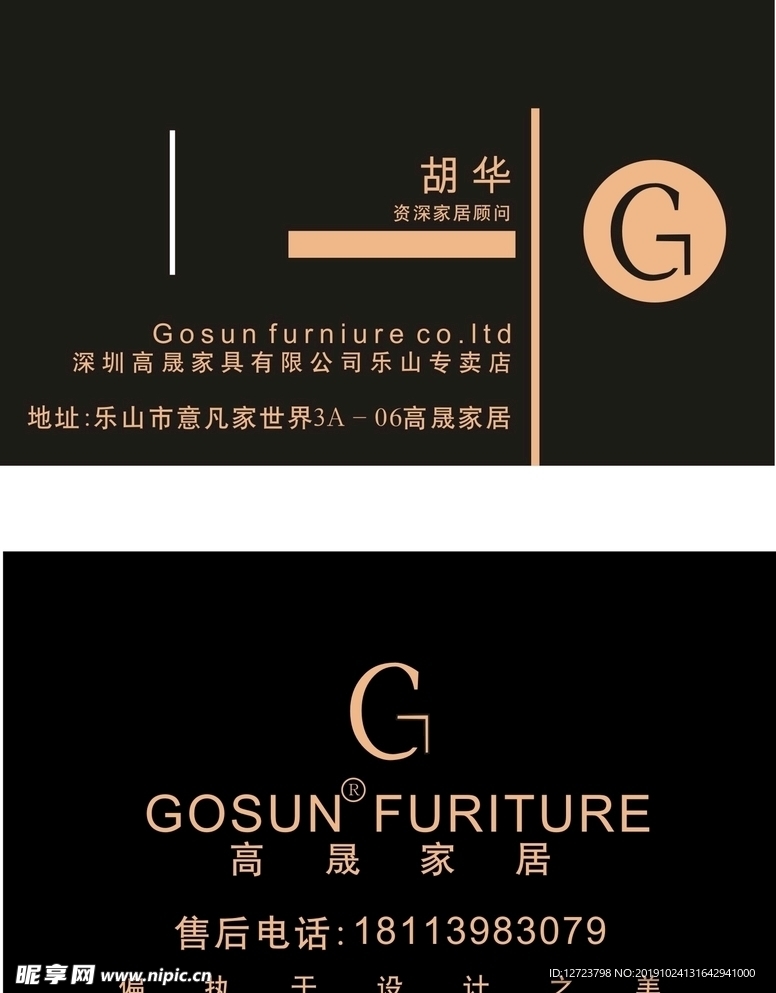 名片  高晟