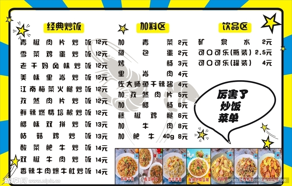 炒饭价目表