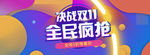 决战双11