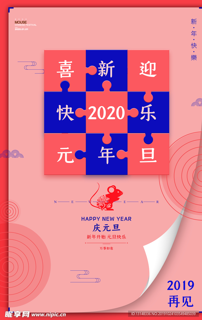 新年海报