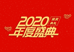 2020字体