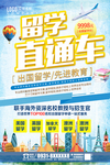 出国留学