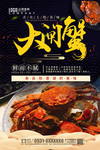 大闸蟹
