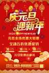 庆元旦迎新年