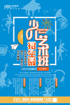 艺术班