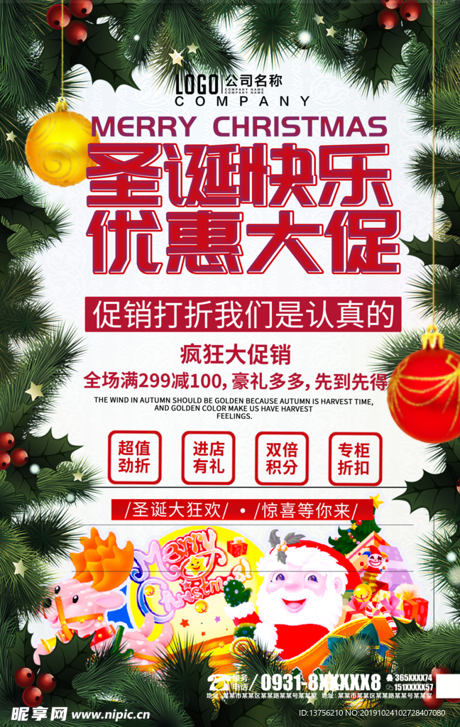 圣诞促销