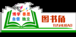 图书角