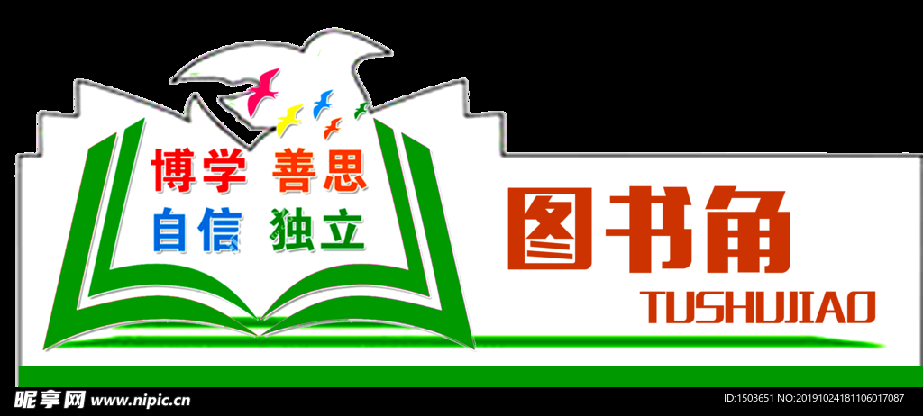 图书角