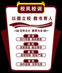 校风校训