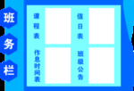 班级名片