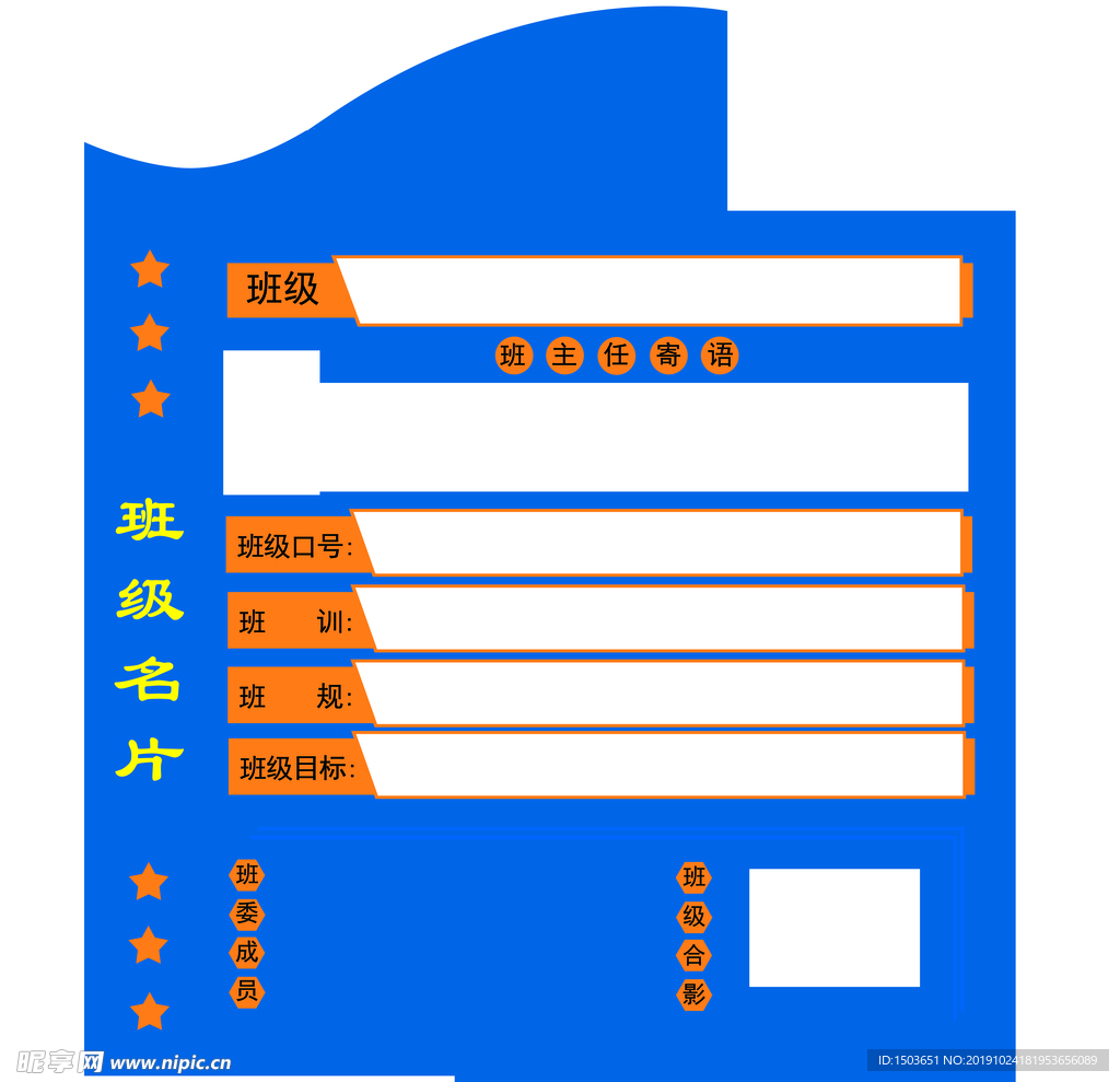 班级名片