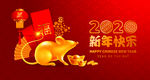 2020鼠年海报