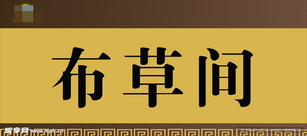 门牌