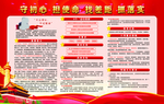 守初心 担使命