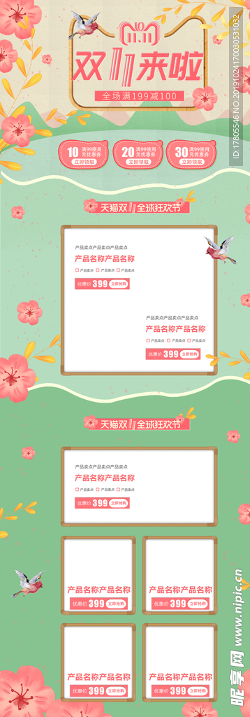 双十一首页 双十一模板 年货节