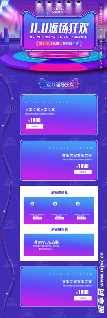 双十一首页 双十一模板 年货节