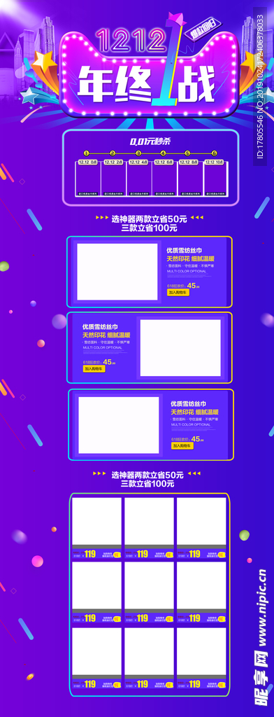 双十一首页 双十一模板 年货节