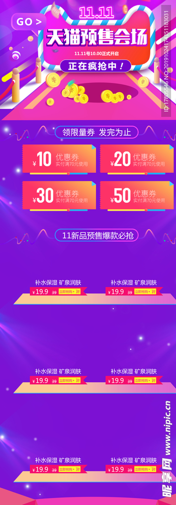 双十一首页 双十一模板 年货节